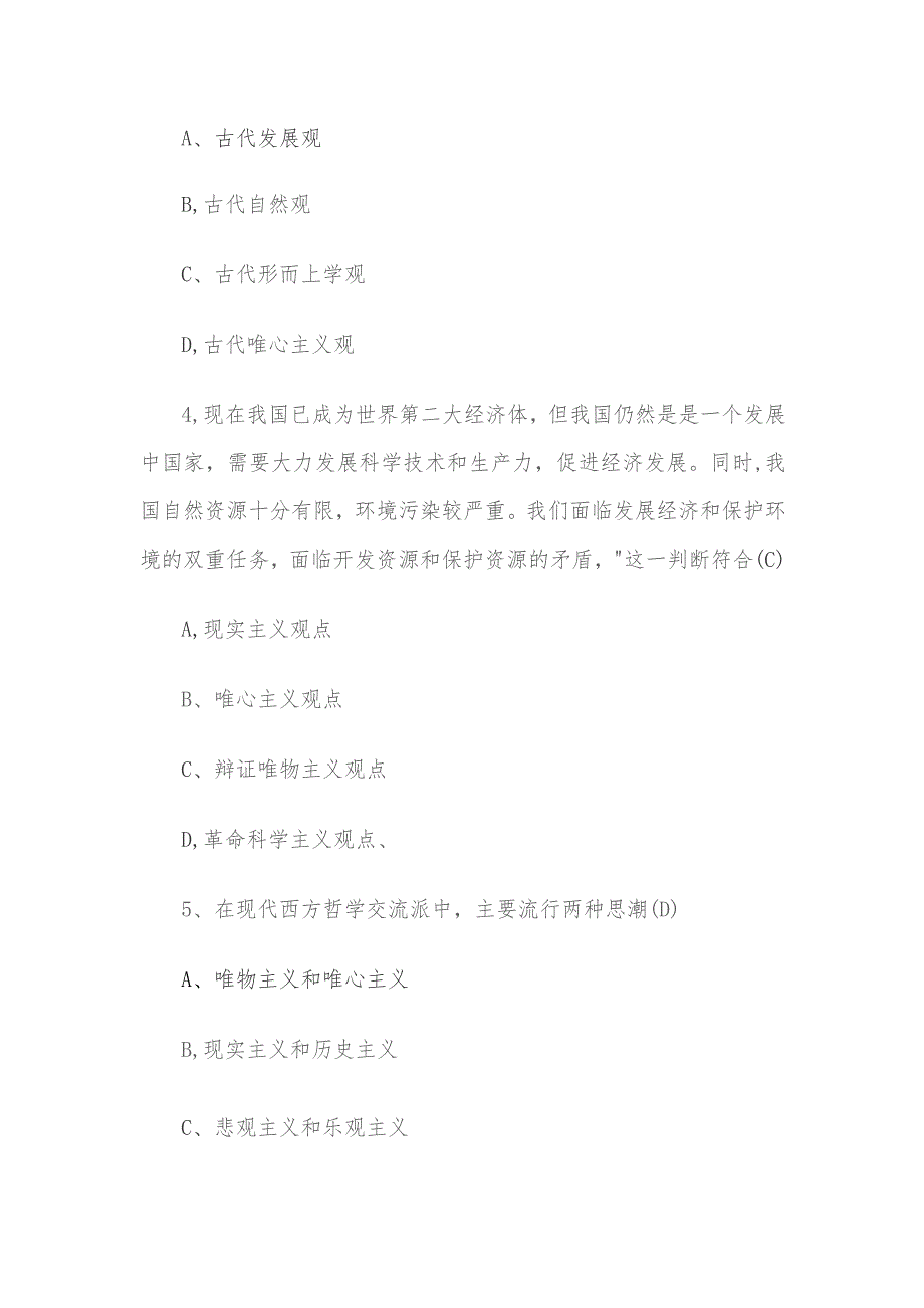 2018年江西省南昌事业单位真题及答案.docx_第2页