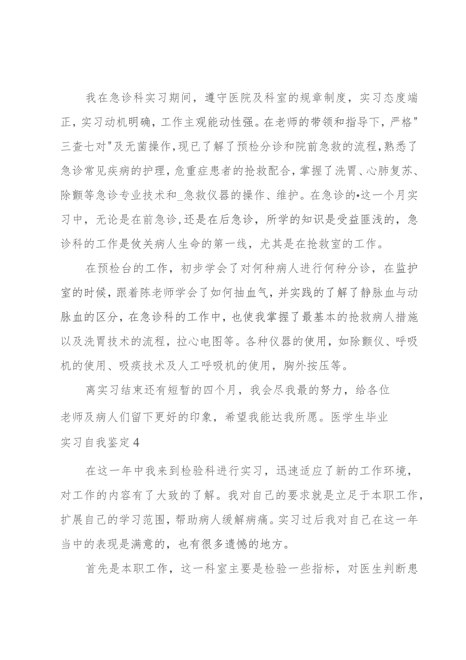 医学生毕业实习自我鉴定5篇.docx_第3页