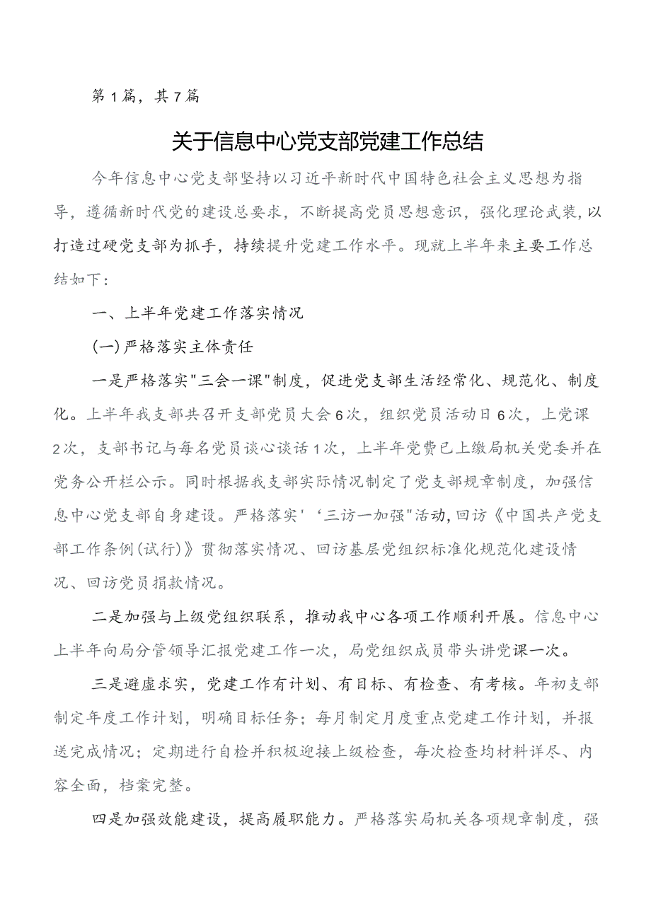 2023年度党建引领务融合工作开展情况汇报包含下步工作举措共7篇.docx_第1页