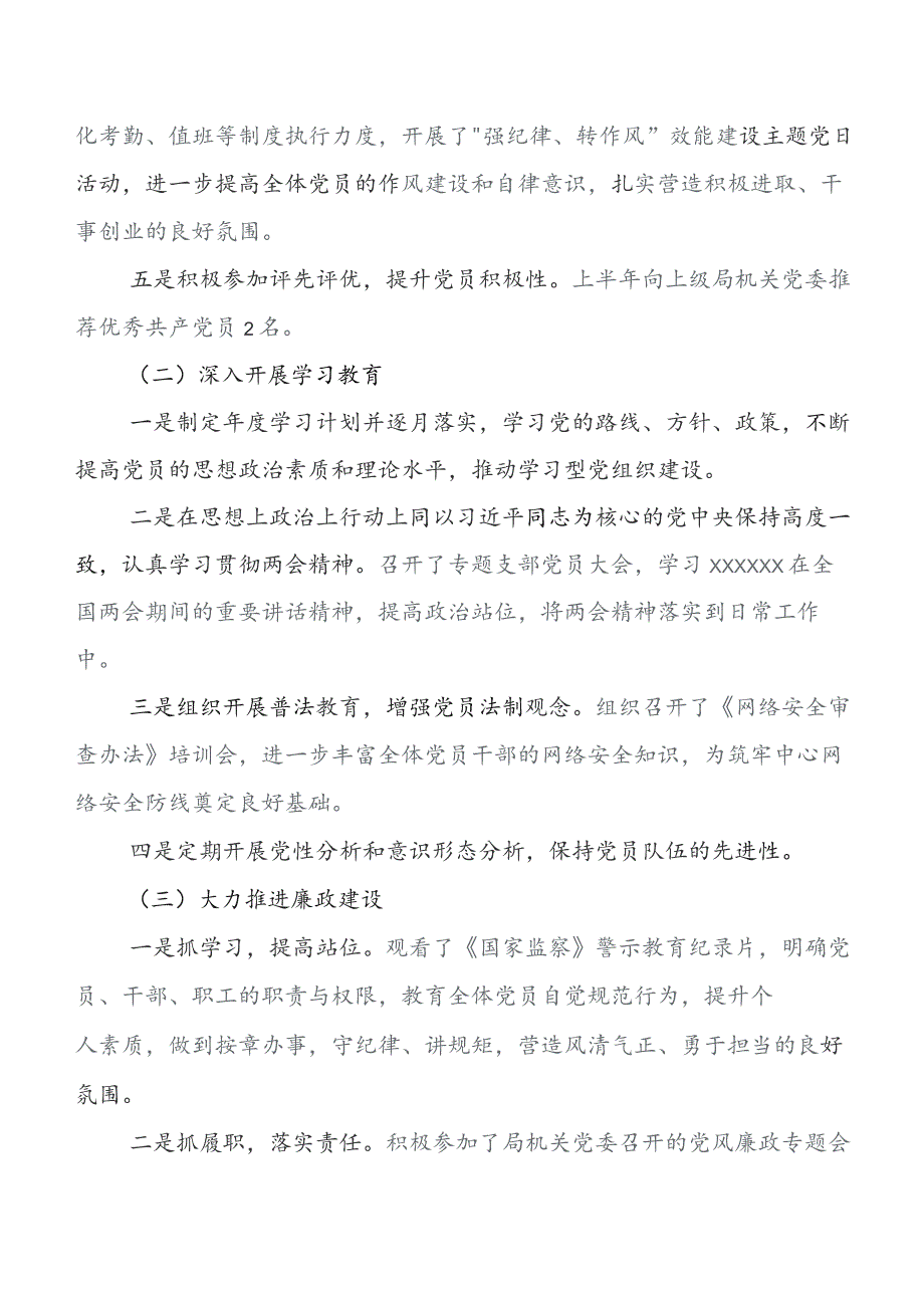 2023年度党建引领务融合工作开展情况汇报包含下步工作举措共7篇.docx_第2页