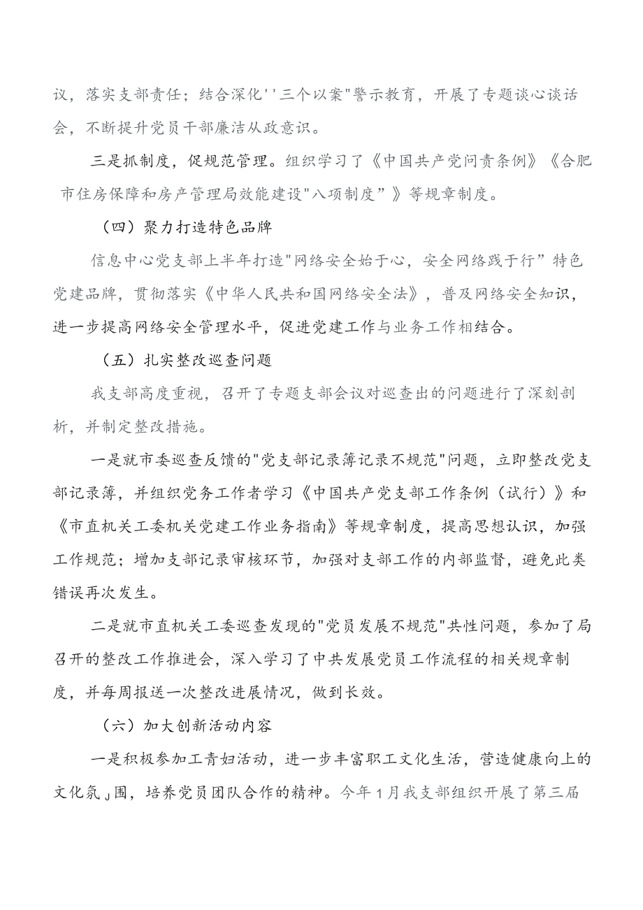 2023年度党建引领务融合工作开展情况汇报包含下步工作举措共7篇.docx_第3页