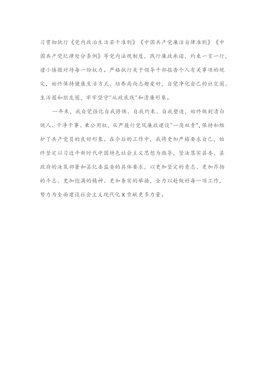 党员干部2023年个人述责述廉报告.docx_第3页