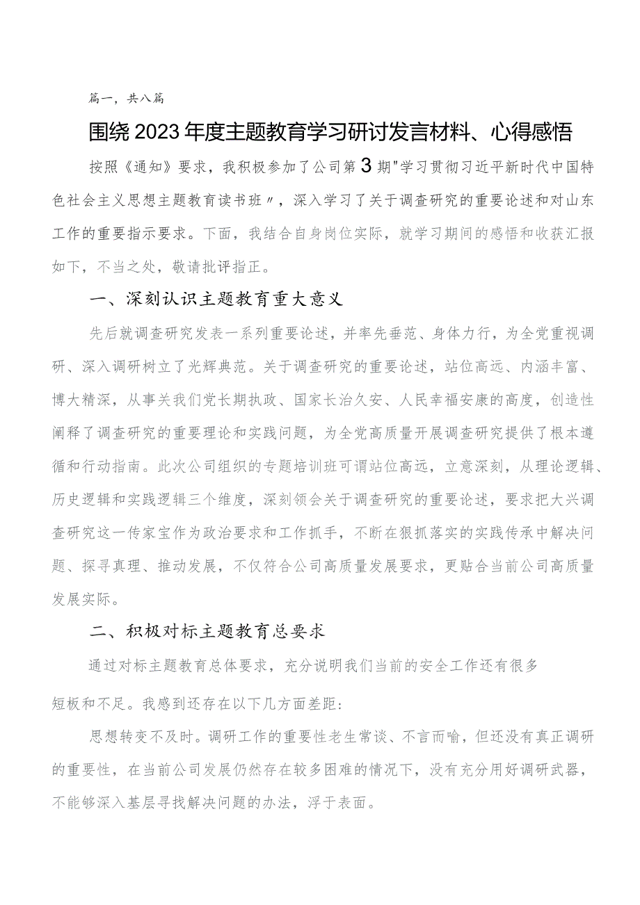 共8篇有关围绕集中教育读书班研讨发言材料及心得.docx_第1页