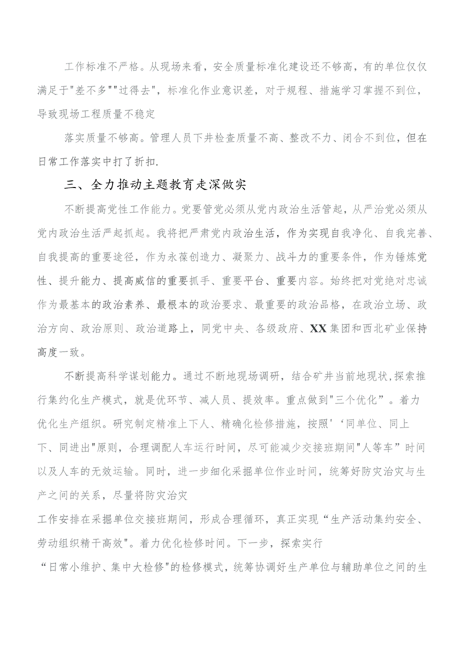 共8篇有关围绕集中教育读书班研讨发言材料及心得.docx_第2页