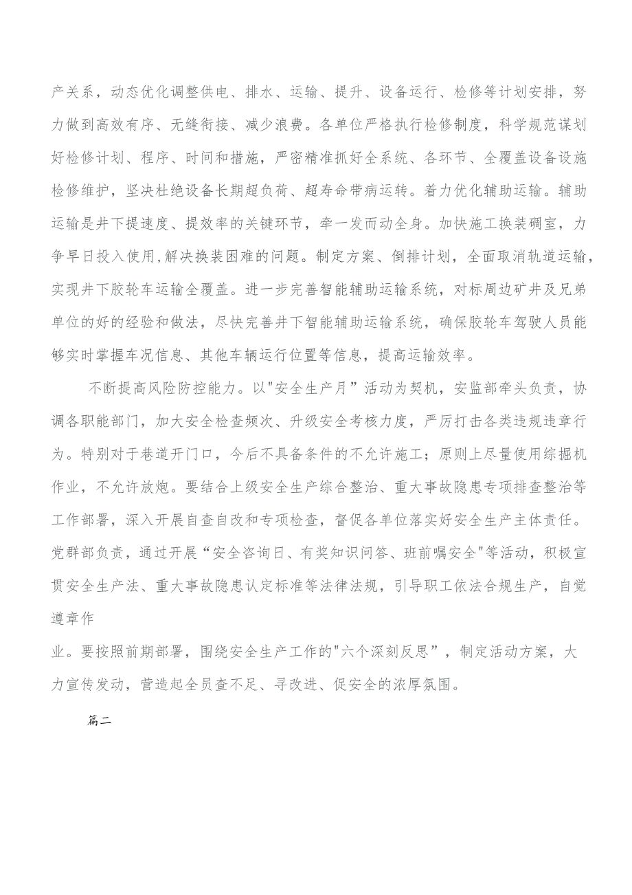 共8篇有关围绕集中教育读书班研讨发言材料及心得.docx_第3页