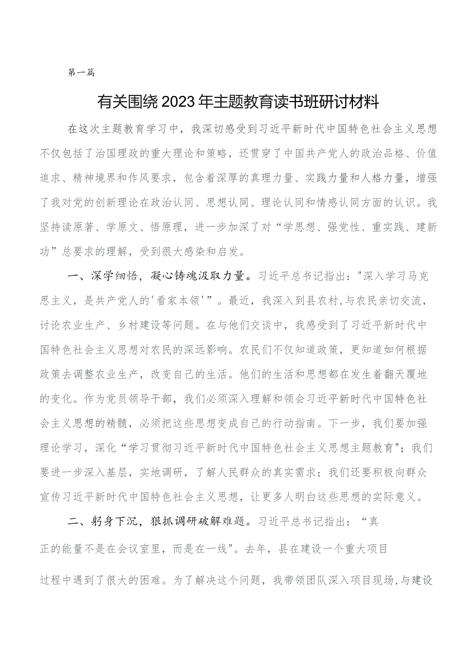 在关于开展学习集中教育集体学习暨工作推进会学习研讨发言材料、心得体会共9篇.docx_第1页