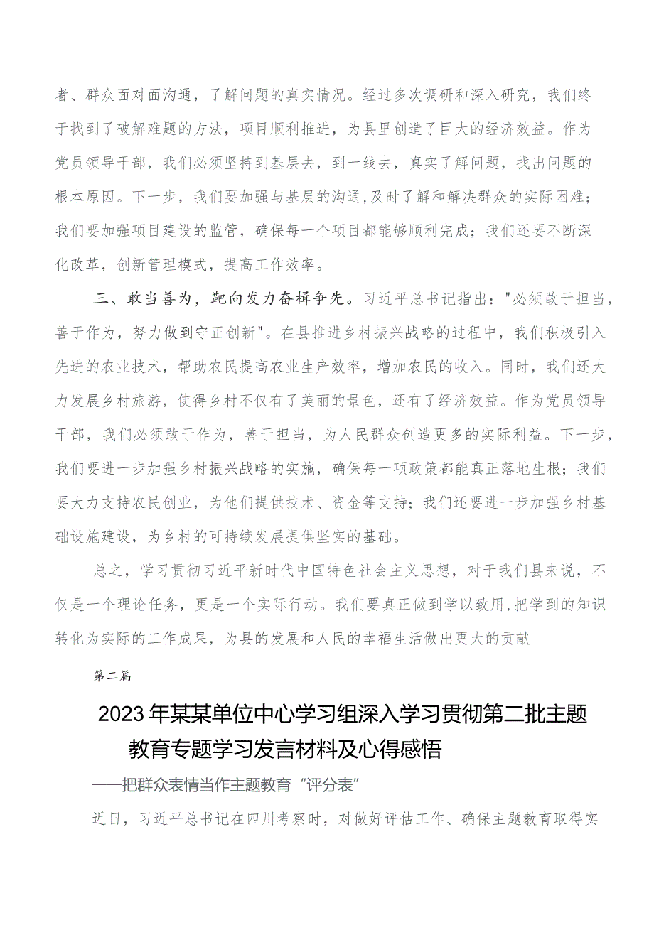 在关于开展学习集中教育集体学习暨工作推进会学习研讨发言材料、心得体会共9篇.docx_第2页