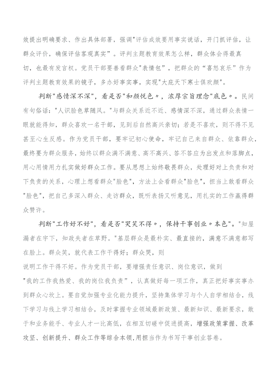 在关于开展学习集中教育集体学习暨工作推进会学习研讨发言材料、心得体会共9篇.docx_第3页