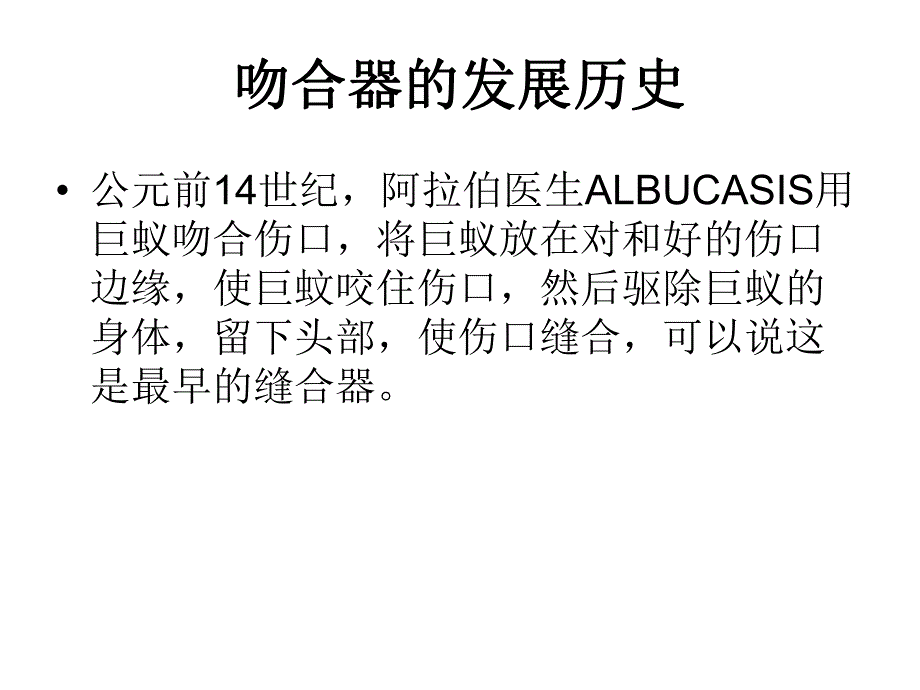 吻合器在胃肠外科中的应用.ppt_第3页