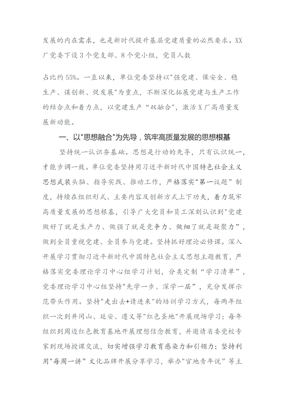 （10篇）党建与主责主业深度融合工作推进情况总结包含下步工作举措.docx_第2页