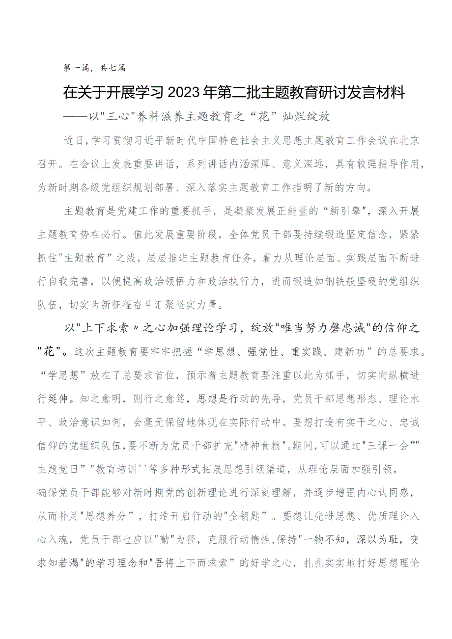 共七篇关于学习贯彻2023年专题教育读书班研讨交流发言材及心得体会.docx_第1页