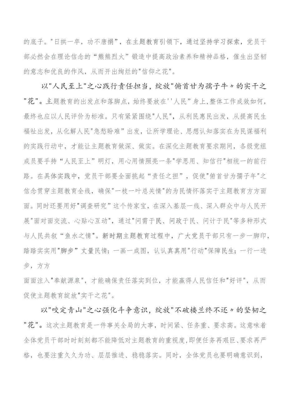 共七篇关于学习贯彻2023年专题教育读书班研讨交流发言材及心得体会.docx_第2页