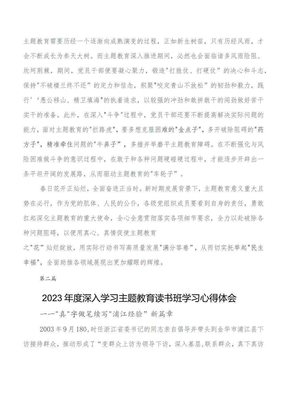 共七篇关于学习贯彻2023年专题教育读书班研讨交流发言材及心得体会.docx_第3页