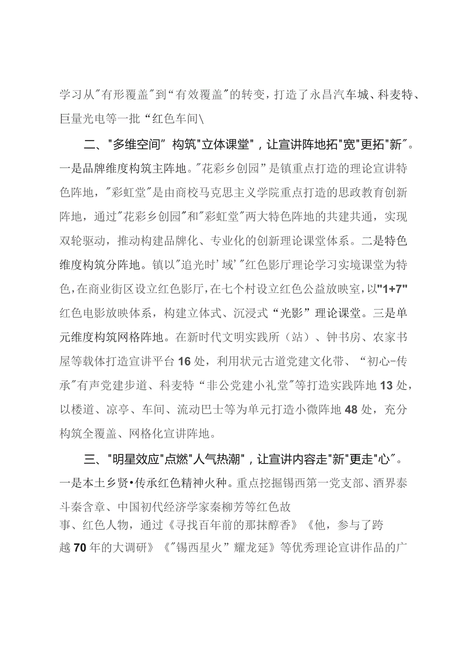 经验做法：“校地团”共建燃动基层思政工作“新引擎”.docx_第2页