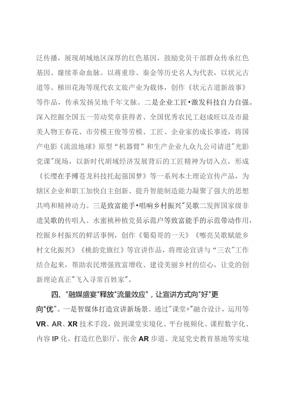 经验做法：“校地团”共建燃动基层思政工作“新引擎”.docx_第3页