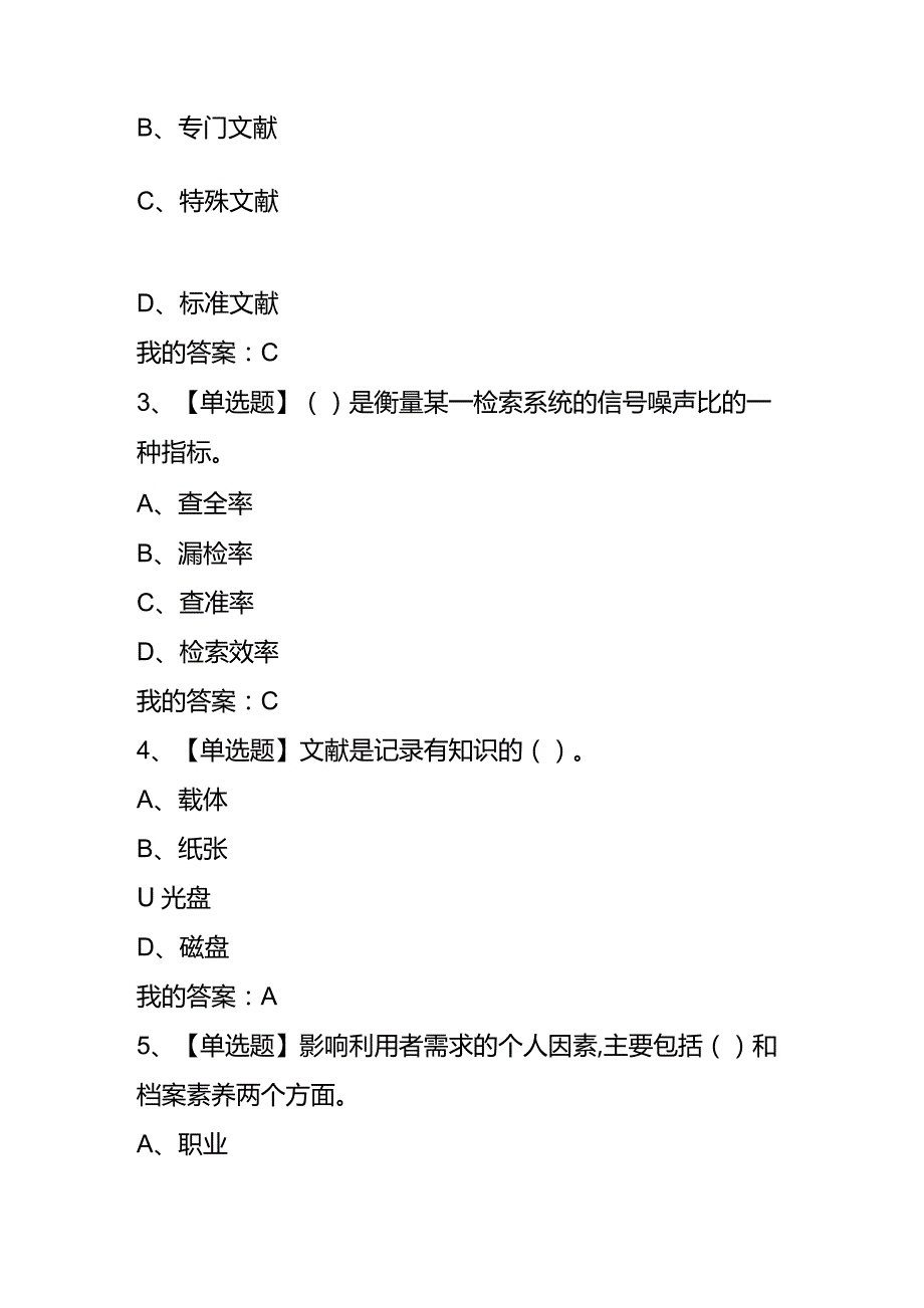 《文献信息检索与利用》章节测试题及答案.docx_第2页