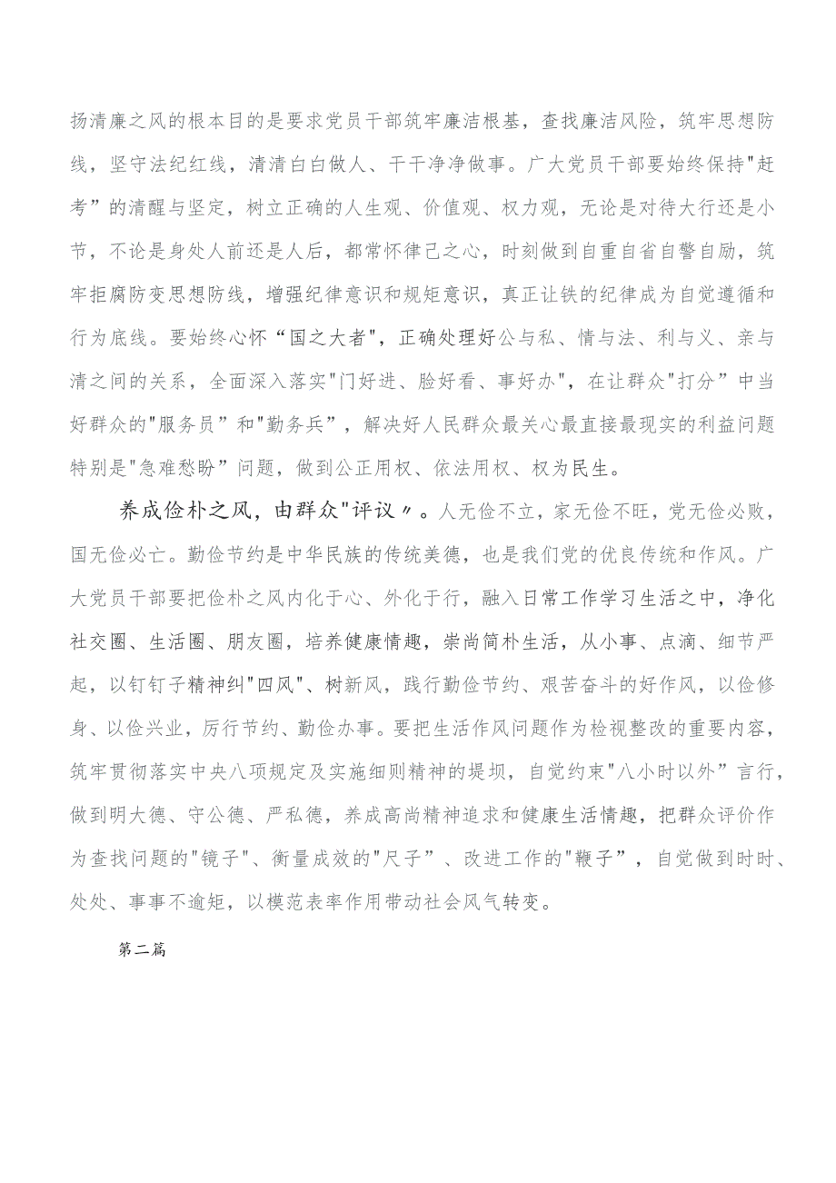 共九篇在深入学习2023年“学思想、强党性、重实践、建新功”专题教育的研讨材料、心得体会.docx_第2页