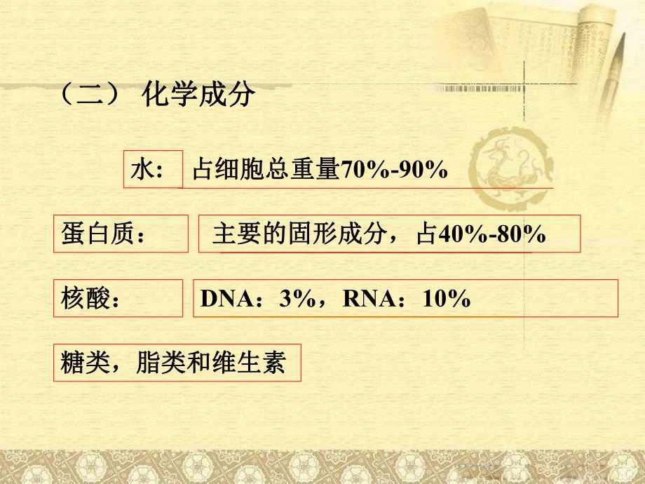 第二节细菌的营养与生长繁殖.ppt_第2页