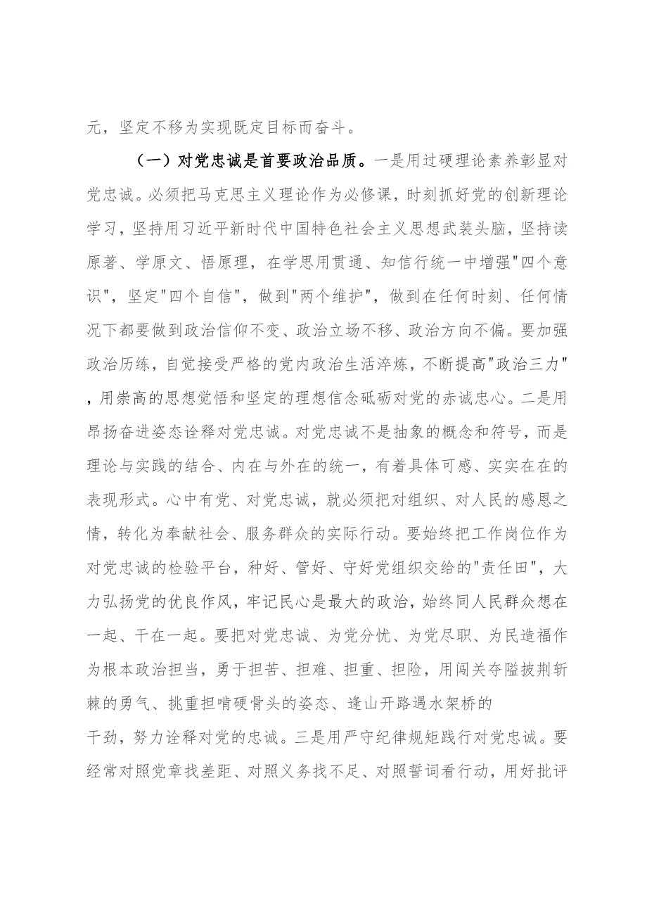 第二批主题教育专题党课：以主题教育凝心铸魂、锤炼党性 更好发挥先锋模范作用.docx_第2页