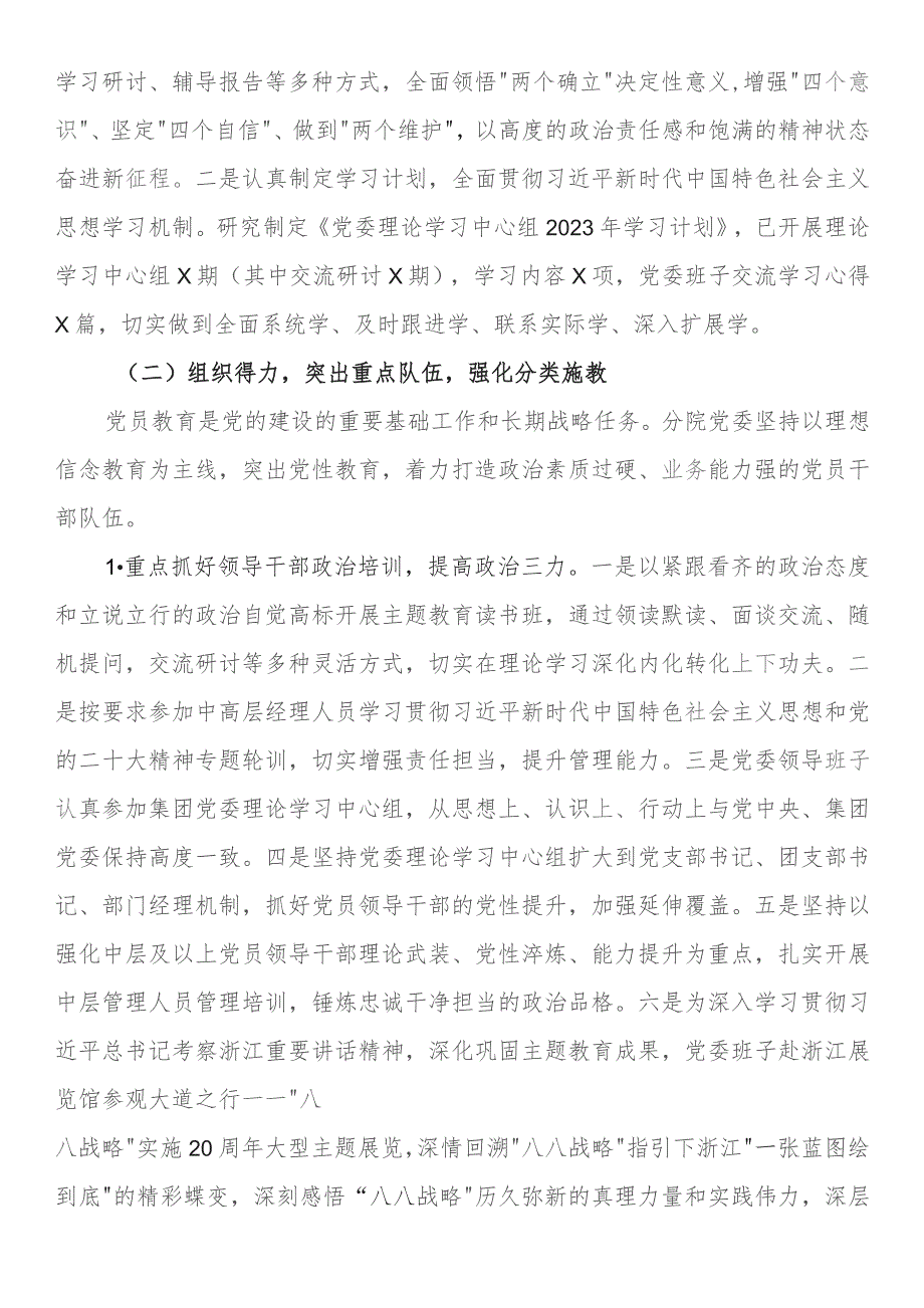 2023年党员教育培训工作总结及2024年工作计划.docx_第2页