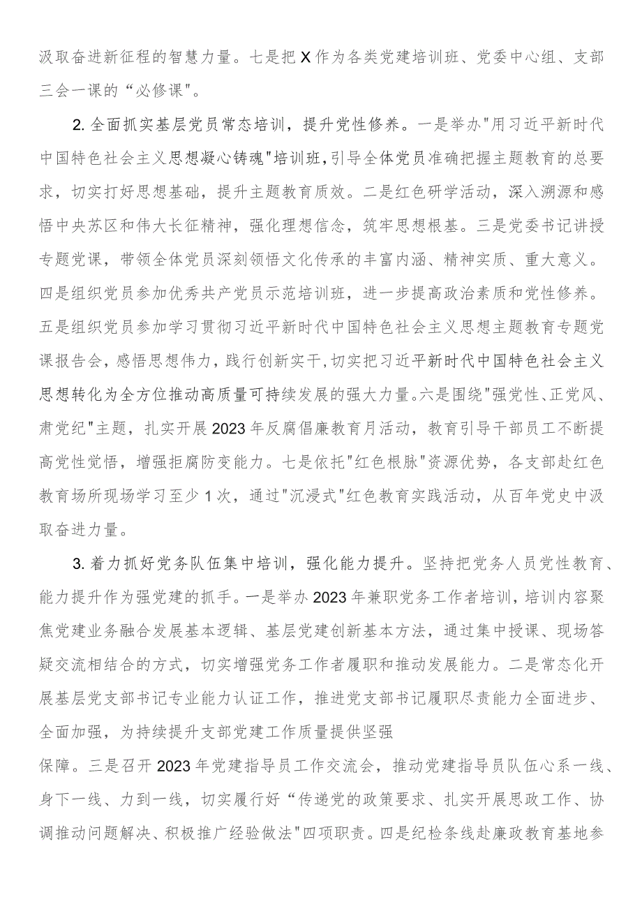 2023年党员教育培训工作总结及2024年工作计划.docx_第3页