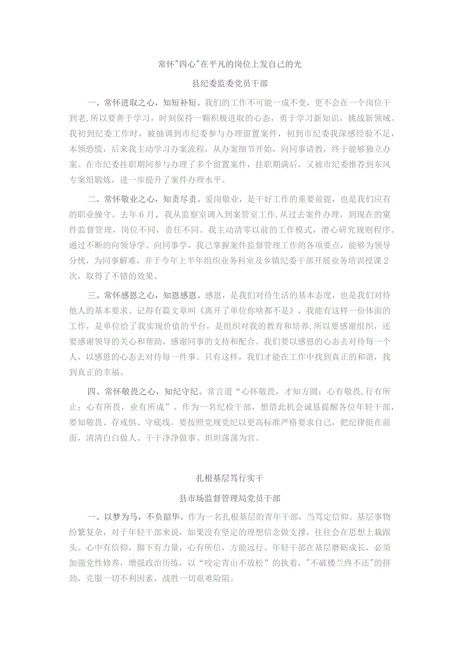 县年轻干部座谈会发言摘编7篇.docx_第2页