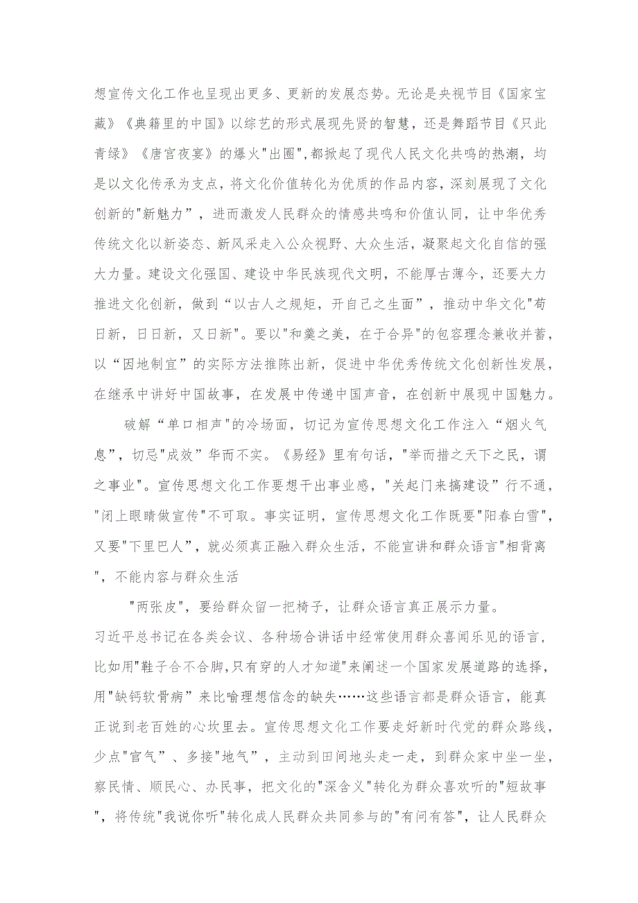 领会对宣传思想文化工作重要指示研讨发言材料（共10篇）.docx_第3页