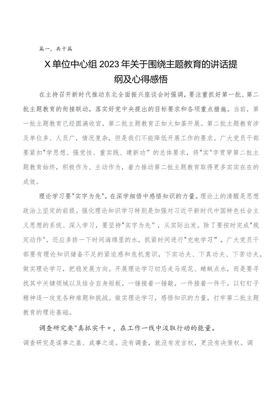 2023年第二阶段“学思想、强党性、重实践、建新功”集中教育的研讨交流材料、心得体会多篇.docx_第1页