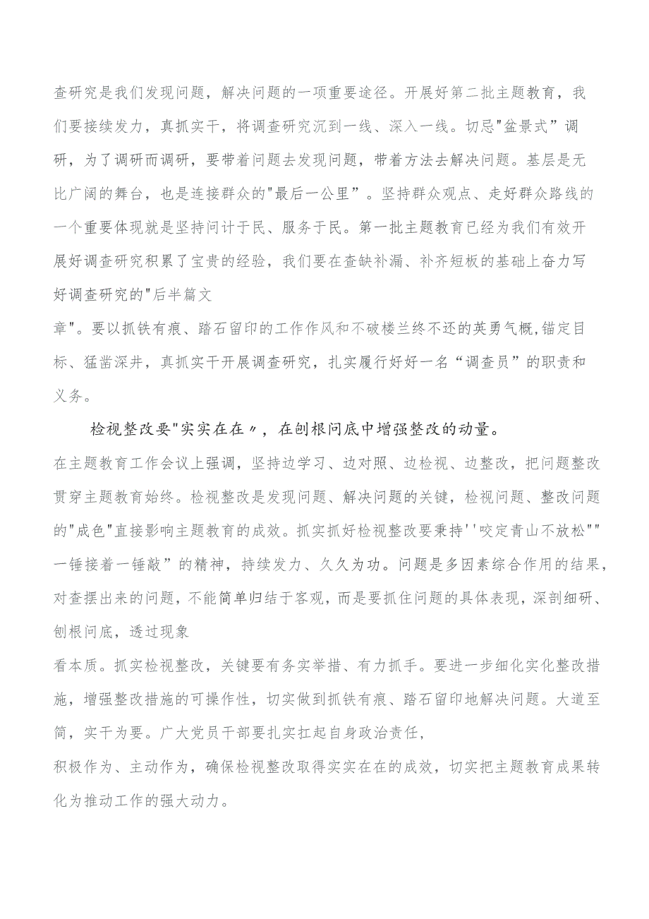 2023年第二阶段“学思想、强党性、重实践、建新功”集中教育的研讨交流材料、心得体会多篇.docx_第2页