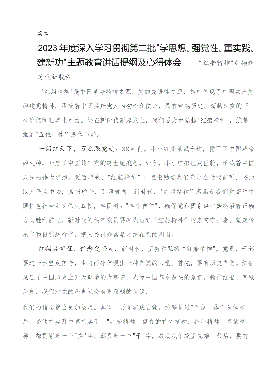 2023年第二阶段“学思想、强党性、重实践、建新功”集中教育的研讨交流材料、心得体会多篇.docx_第3页