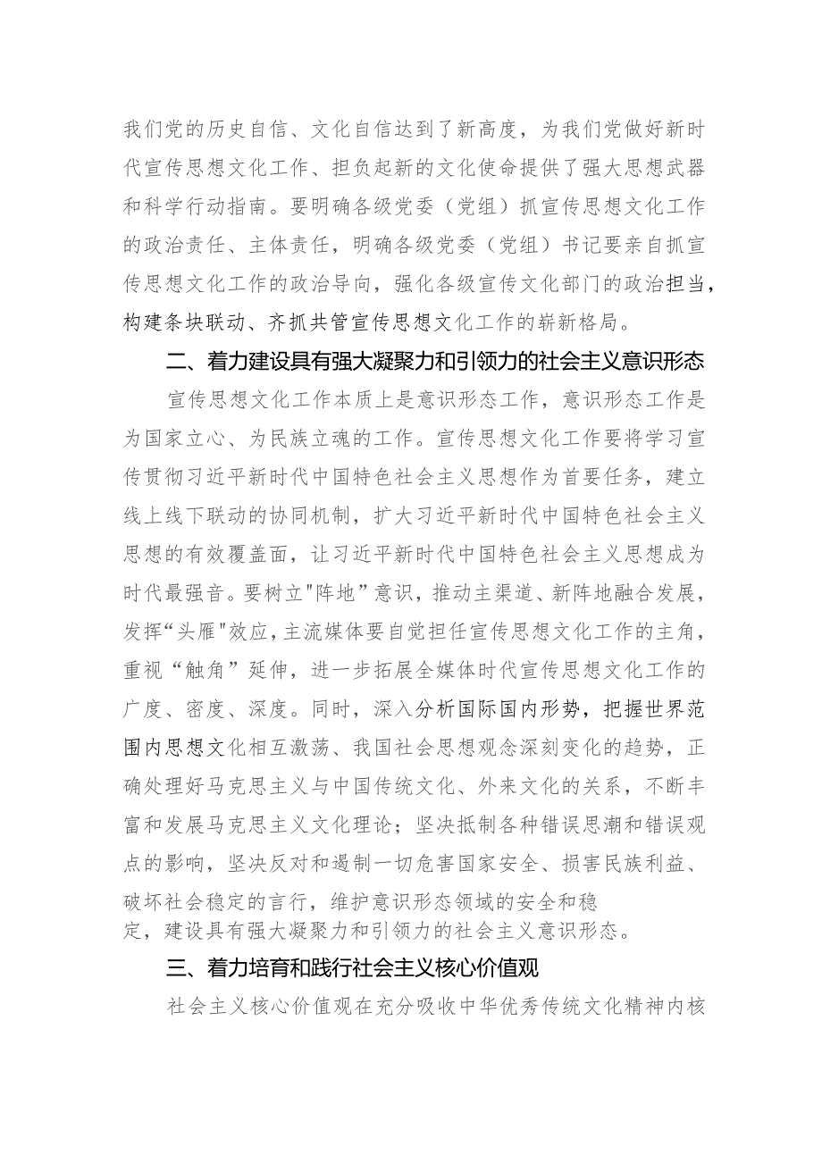 党课讲稿：全面把握“七个着力”+建设中华民族现代文明.docx_第2页