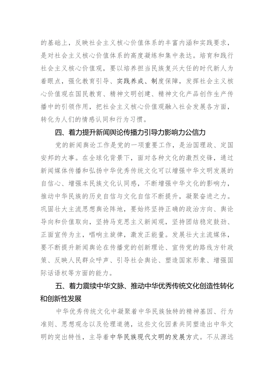 党课讲稿：全面把握“七个着力”+建设中华民族现代文明.docx_第3页