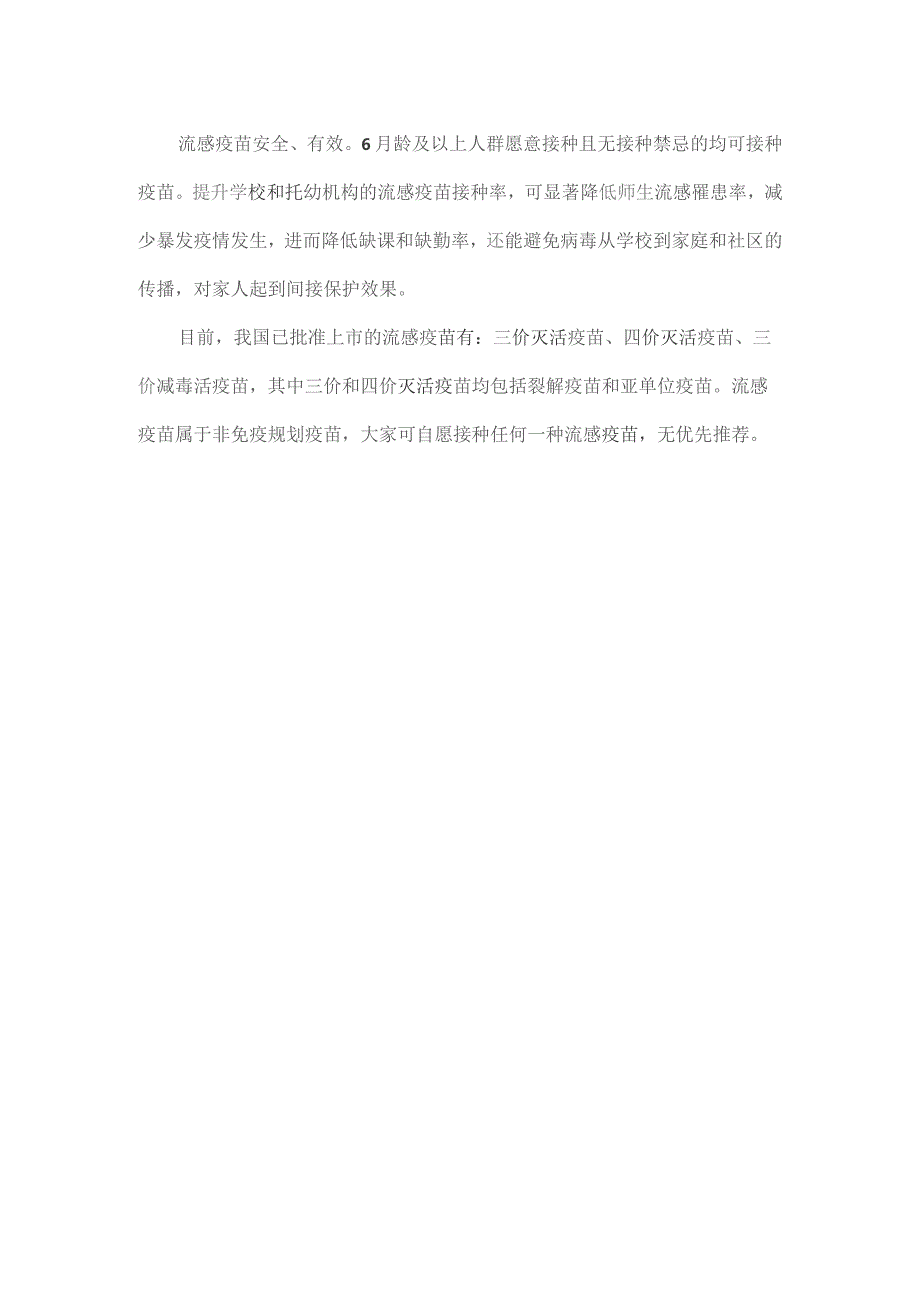 权威解答如何有效预防流感.docx_第2页