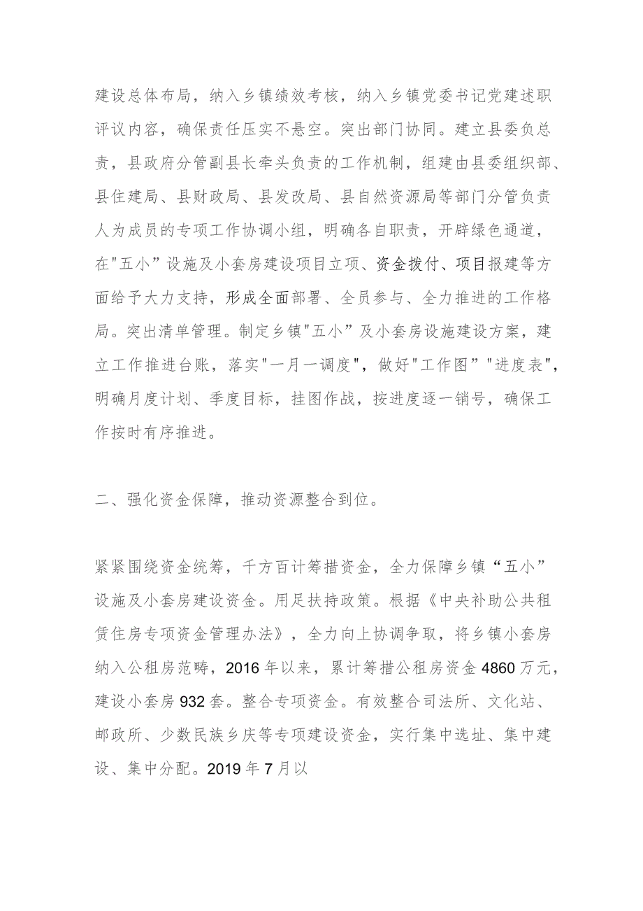 在全市基层干部关心关爱工作座谈会上的交流发言.docx_第2页