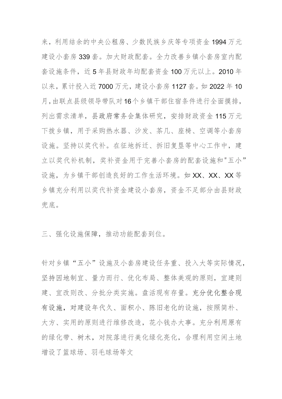 在全市基层干部关心关爱工作座谈会上的交流发言.docx_第3页