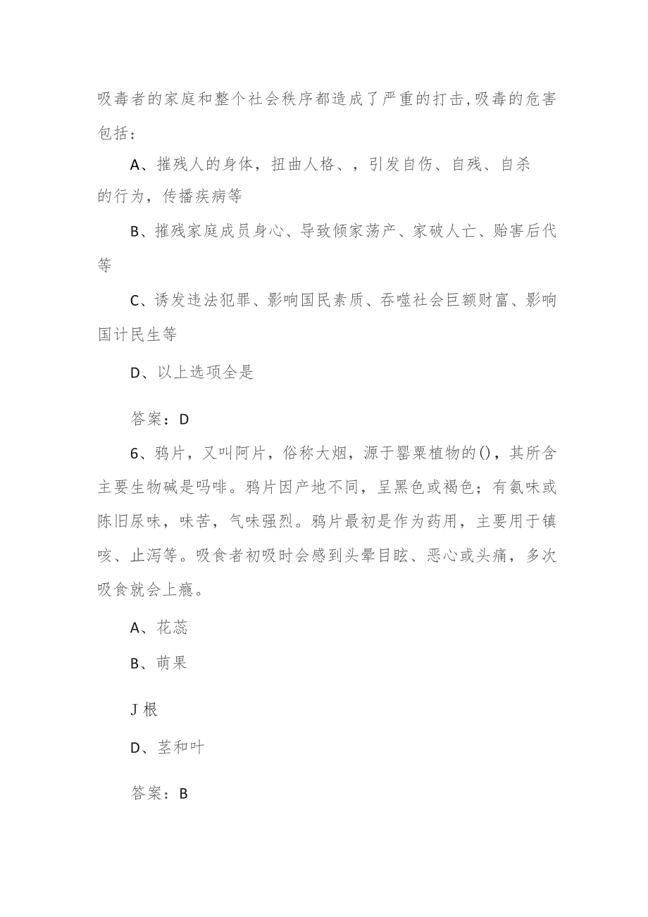 2023全国青少年禁毒知识竞赛小学生组题库.docx_第3页