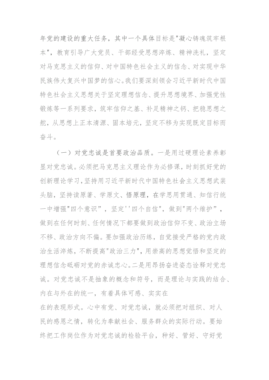 2篇党课：以主题教育凝心铸魂、锤炼党性 更好发挥先锋模范作用.docx_第2页