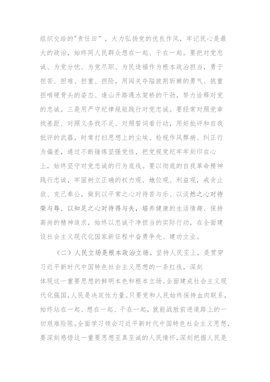 2篇党课：以主题教育凝心铸魂、锤炼党性 更好发挥先锋模范作用.docx_第3页