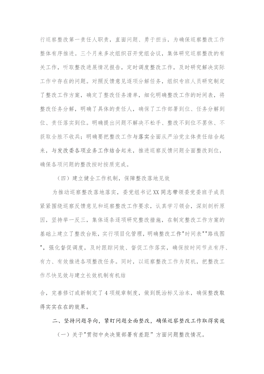 发改委党组关于县委第三轮巡察反馈意见整改进展情况的报告.docx_第2页