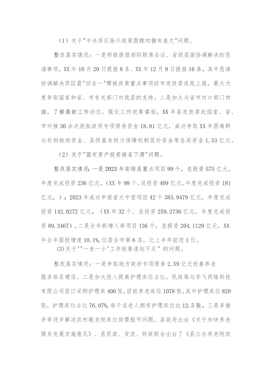 发改委党组关于县委第三轮巡察反馈意见整改进展情况的报告.docx_第3页