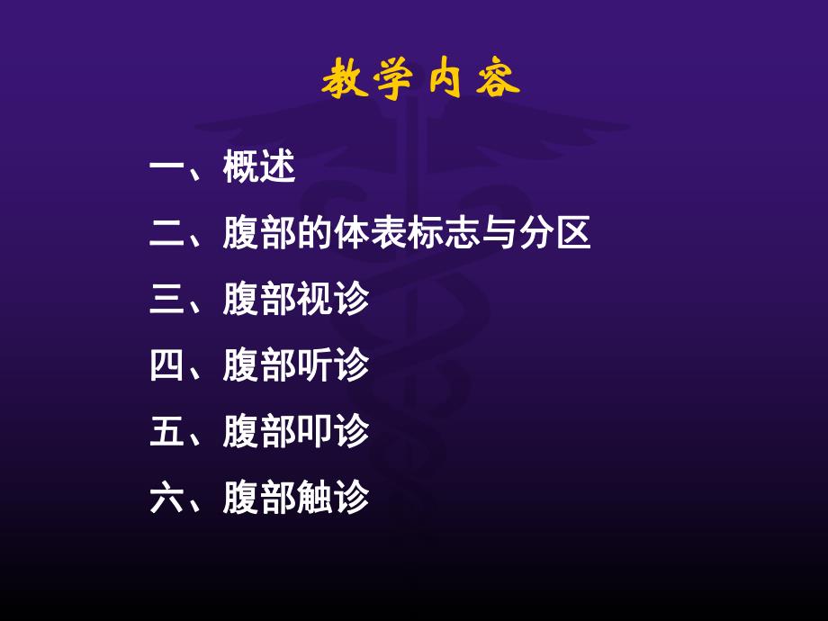 健康评估 腹部检查.ppt_第3页