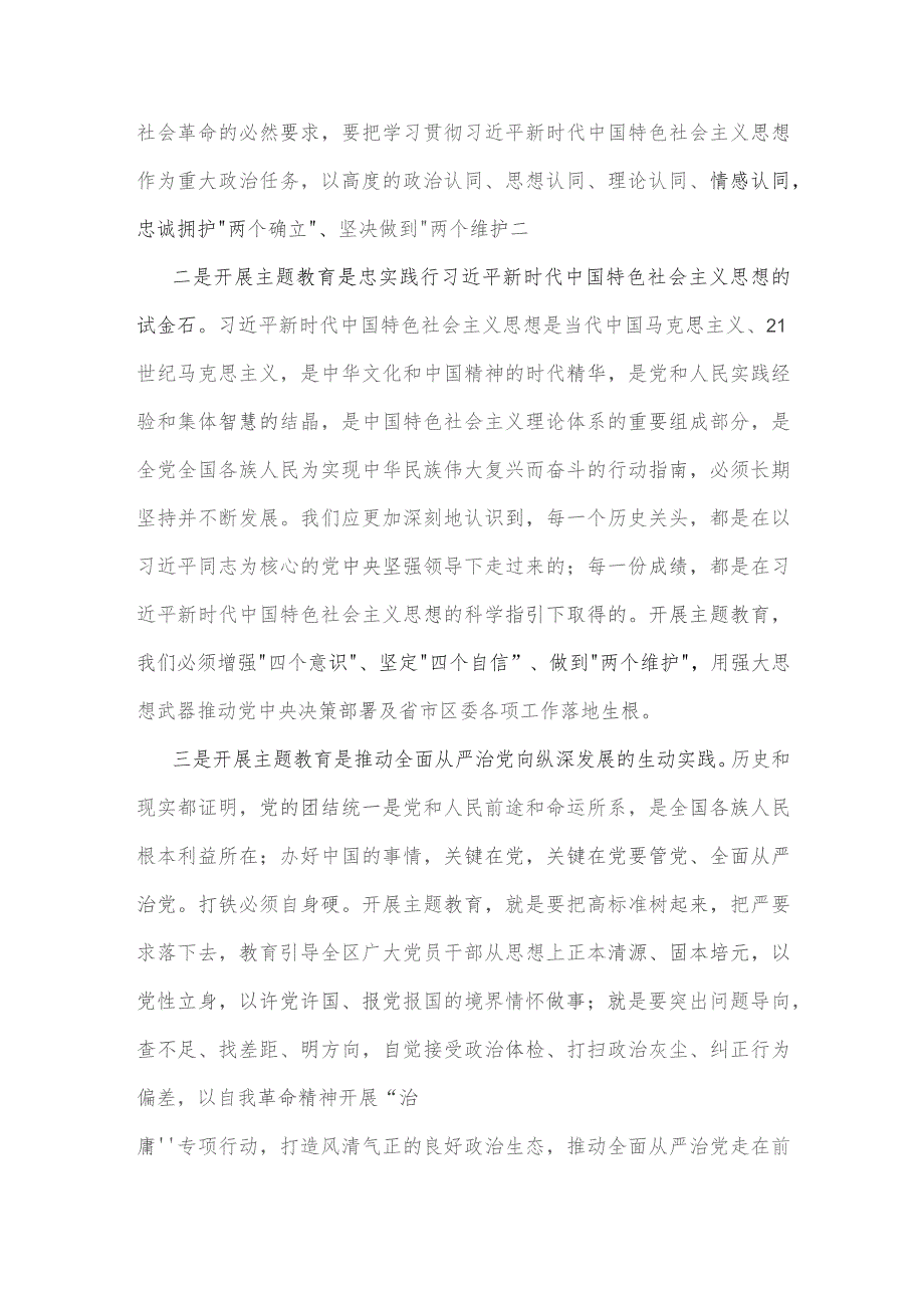 2023年在离退休干部党支部开展主题教育党课讲稿与第二批主题教育专题党课讲稿：以主题教育凝心铸魂、锤炼党性更好发挥先锋模范作用【两篇文】.docx_第2页