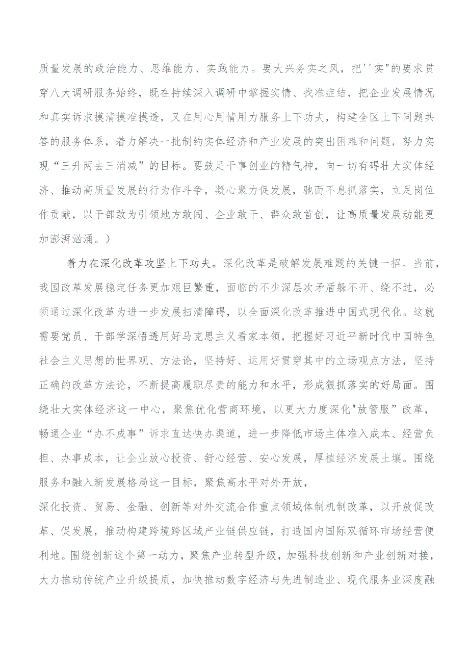 2023年关于围绕“学思想、强党性、重实践、建新功”学习教育的交流发言材料（七篇）.docx_第2页