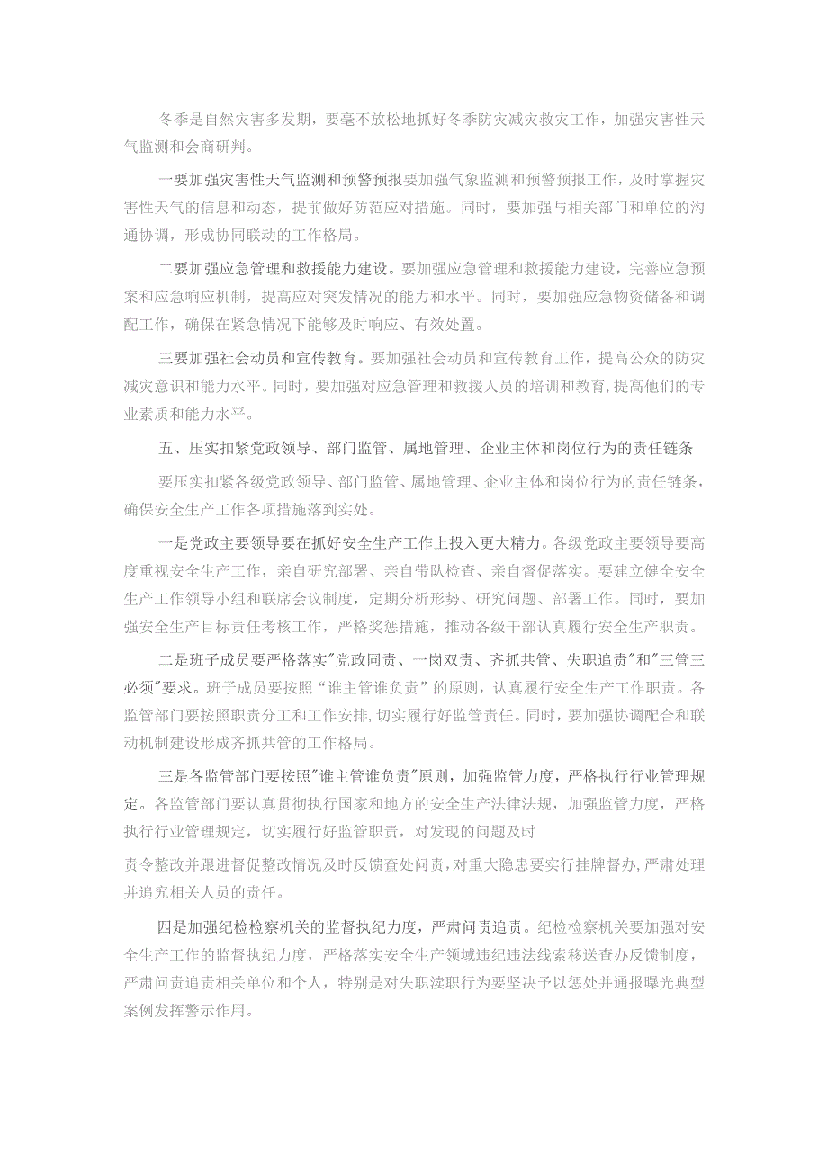 市委书记在全市安全防范和问题整改工作会议上的讲话.docx_第3页