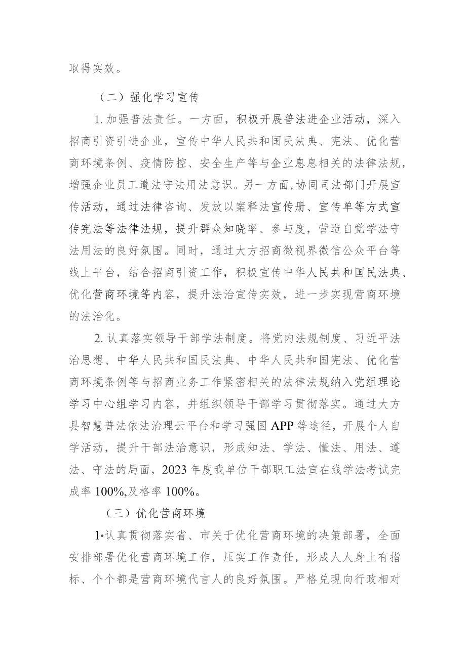 2023年度法治政府建设工作报告汇编（7篇）.docx_第2页