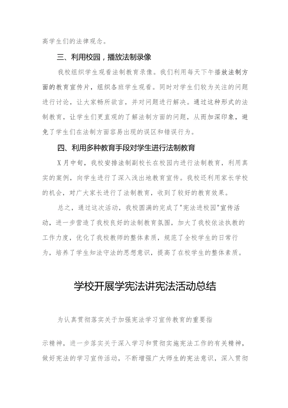 2023学校学宪法讲宪法活动工作总结七篇.docx_第2页