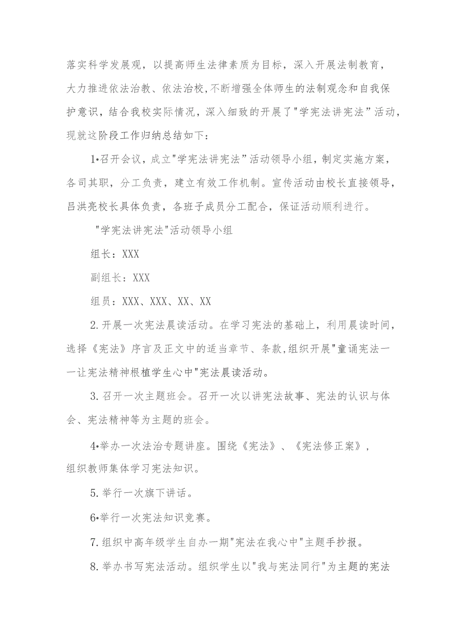 2023学校学宪法讲宪法活动工作总结七篇.docx_第3页