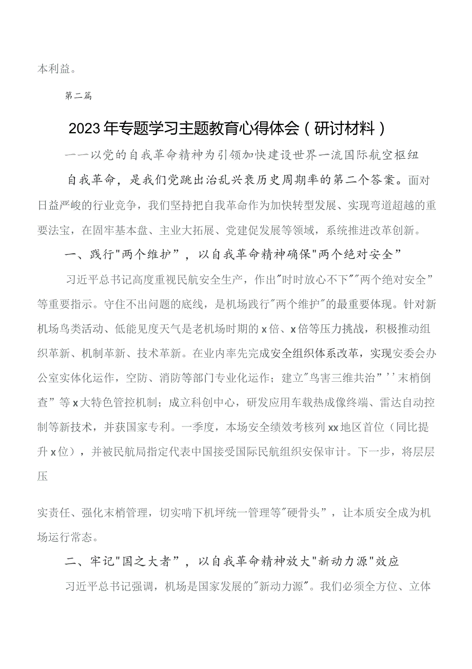 （十篇）第二阶段“学思想、强党性、重实践、建新功”学习教育研讨交流发言材、心得体会.docx_第3页