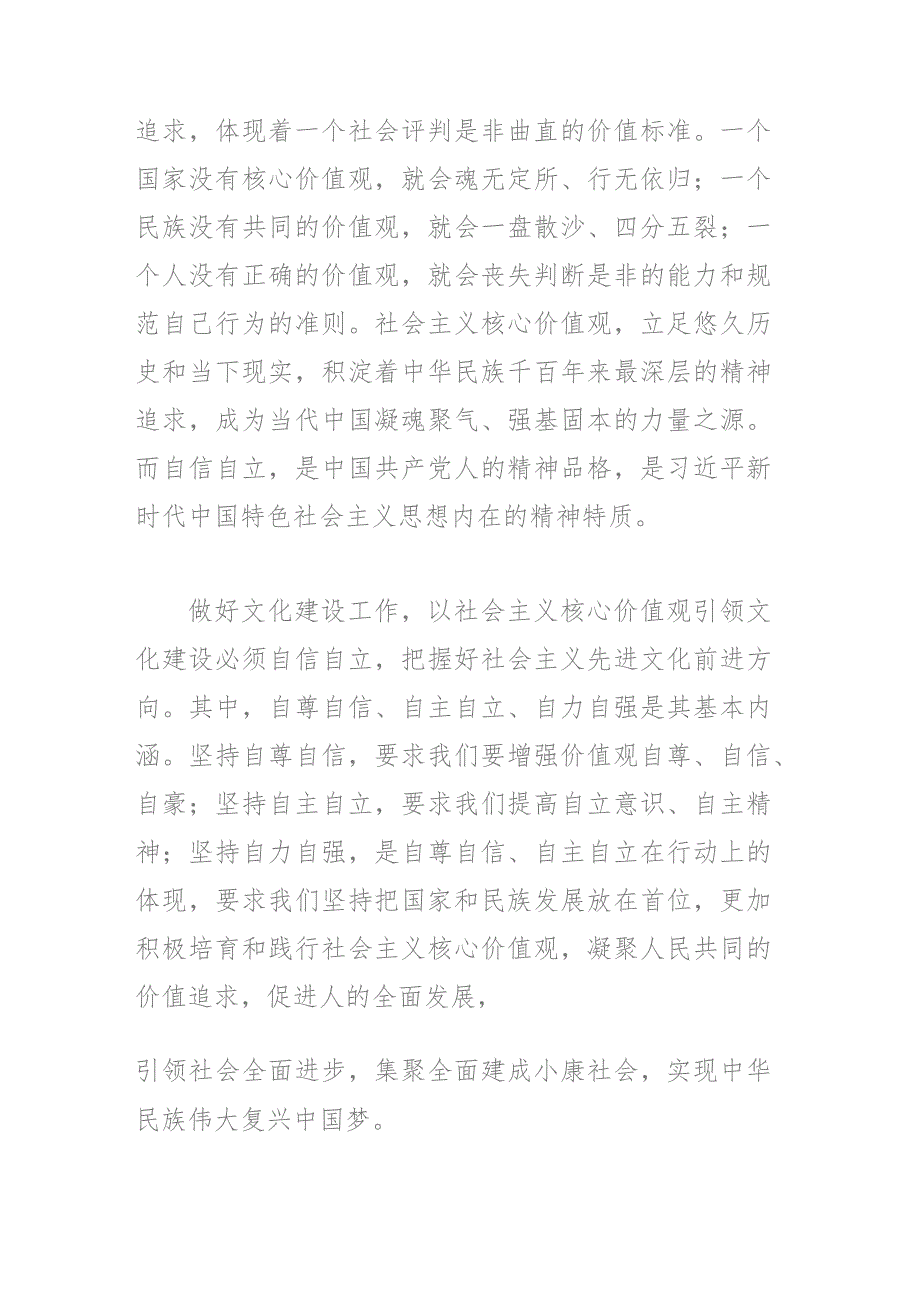 在培育和践行社会主义核心价值观中担负起新的文化使命.docx_第2页