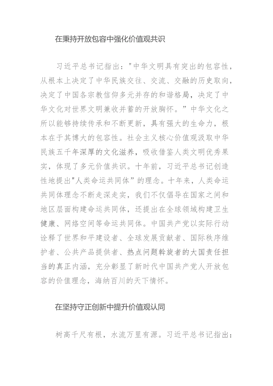 在培育和践行社会主义核心价值观中担负起新的文化使命.docx_第3页